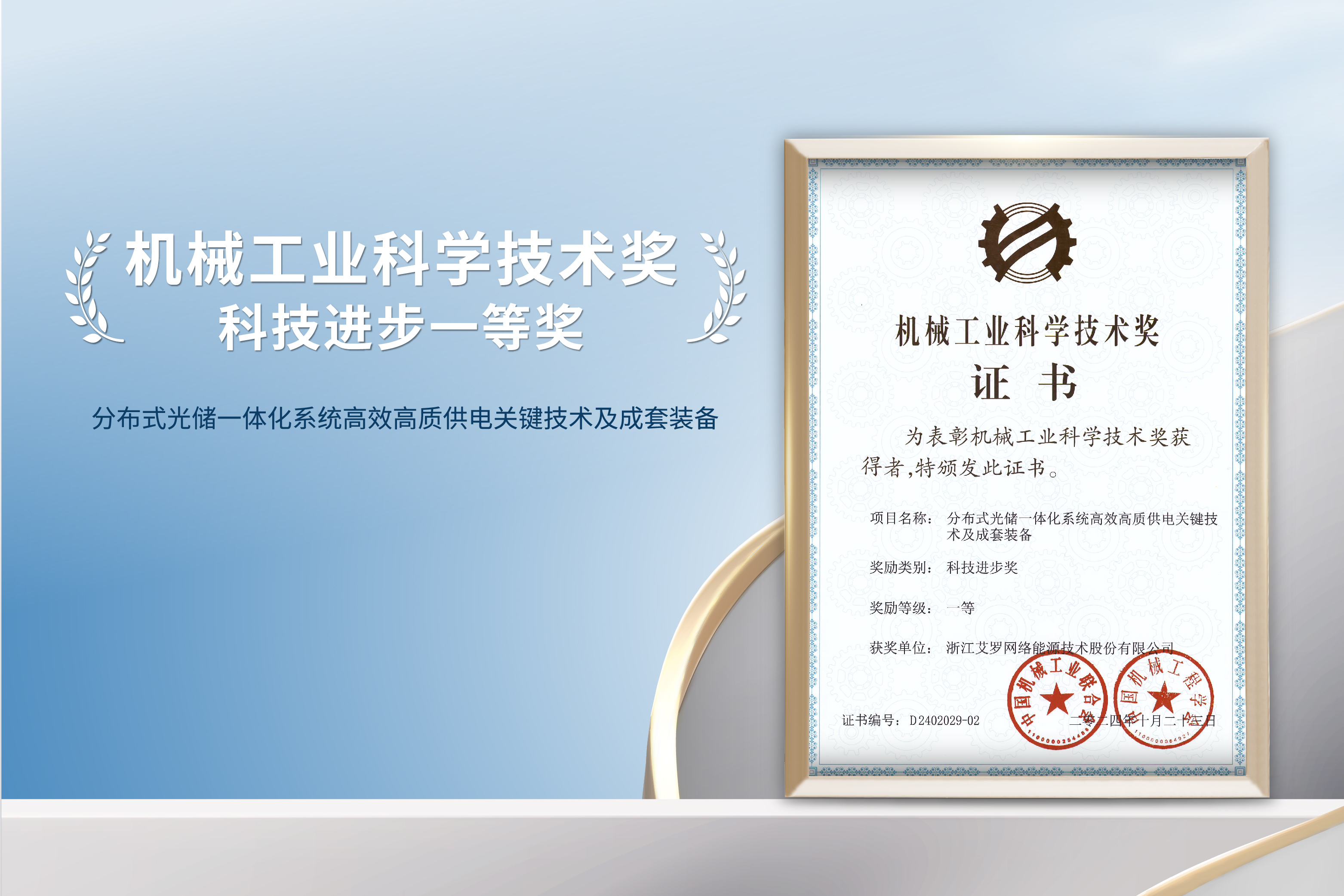 荣誉加冕！PA视讯能源荣获机械工业科技进步一等奖！